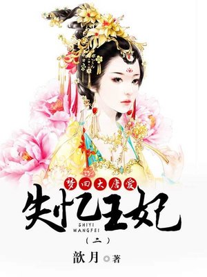 cover image of 梦回大唐爱